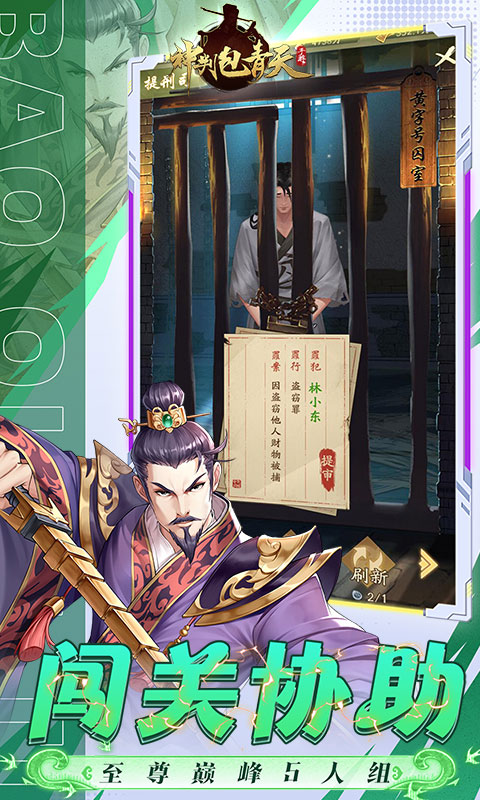 神判包青天(1)