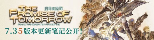 1驰骋荒野！《最终幻想14》7.35版本现已正式登场！
