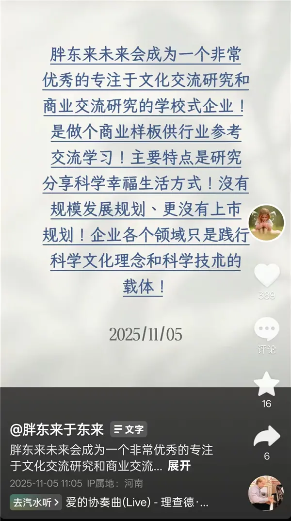 于东来表示：胖东来暂无上市计划