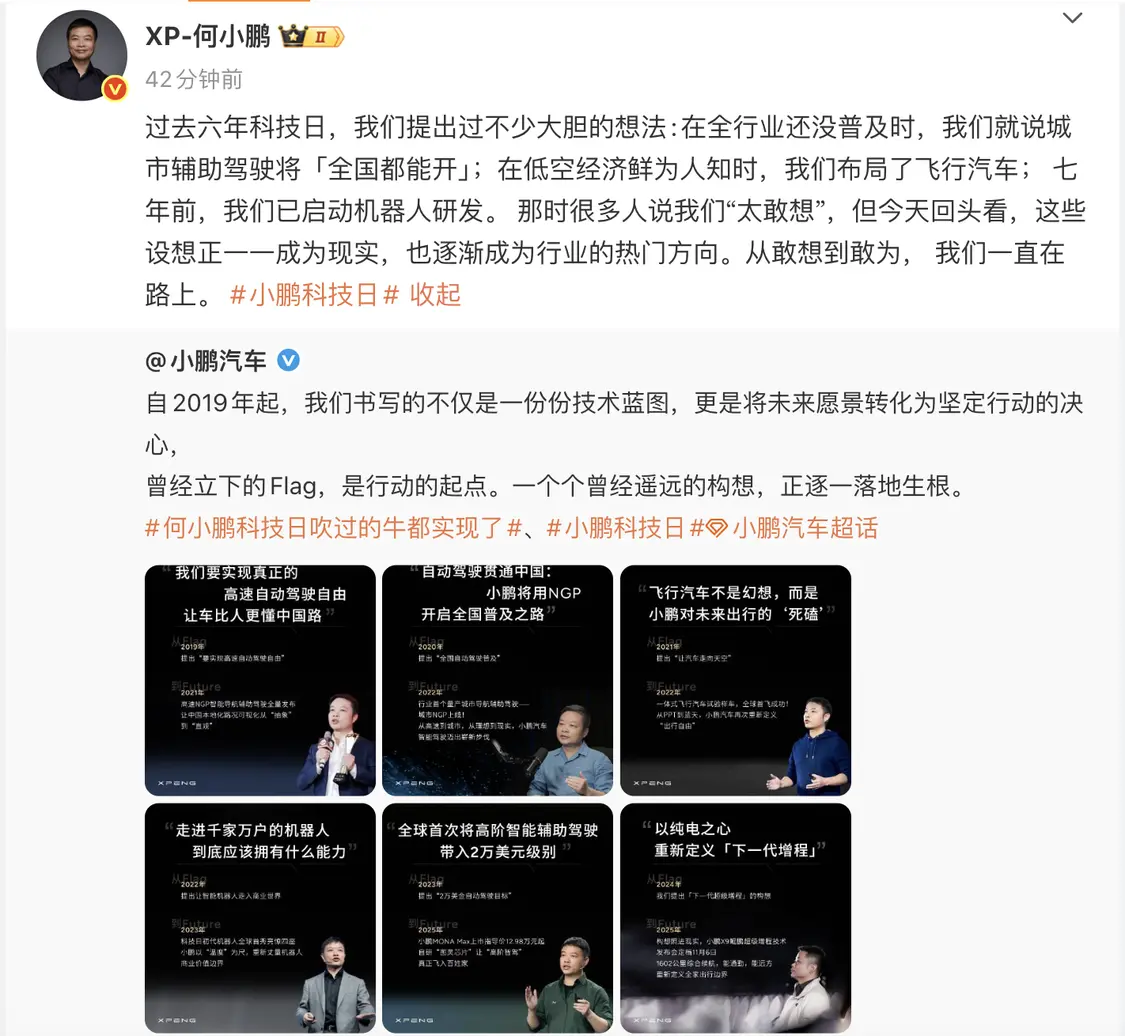 何小鹏透露：七年前团队已着手机器人研发工作