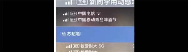 不少用户抱怨手机信号栏出现广告推送中国移动证实情况存在：苹果机型不受影响
