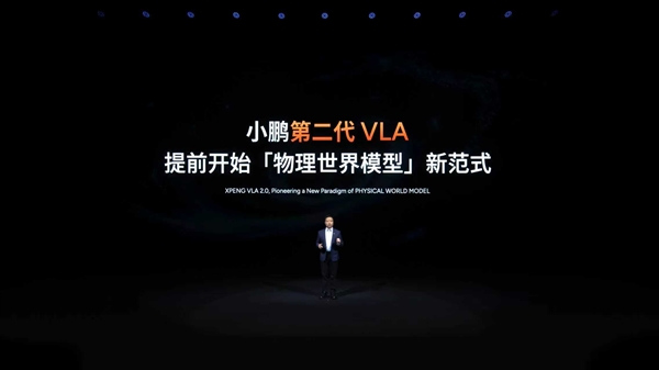 小鹏推出首个量产物理世界大模型！第二代VLA正式发布