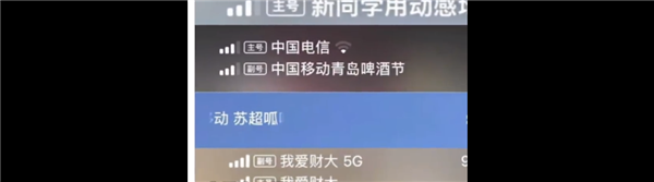 多位用户抱怨手机信号栏出现广告，中国移动回应确有此事：苹果用户不受影响