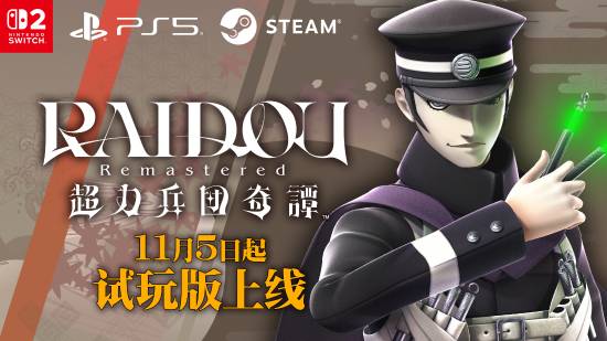 Atlus旗下获好评的JRPG作品《葛叶雷道复刻版：超力兵团奇谭》现已推出试玩版本，该作在Steam平台收获特别好评。