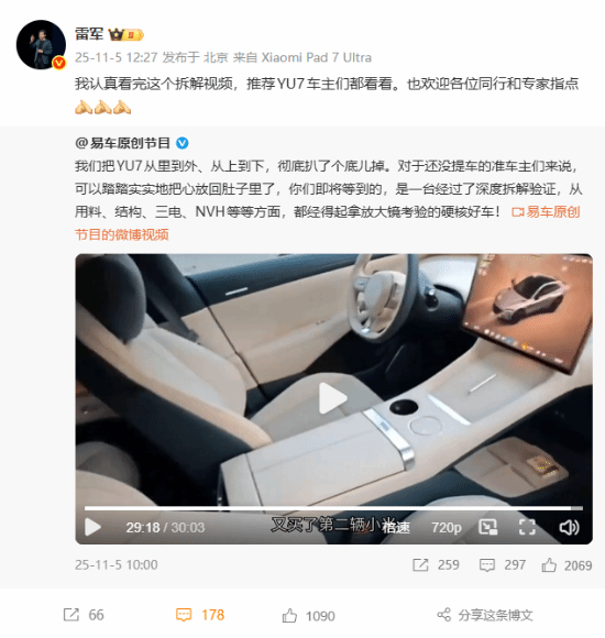 雷军就小米YU7全网首拆视频作出回应：欢迎同行与专家提出指点意见