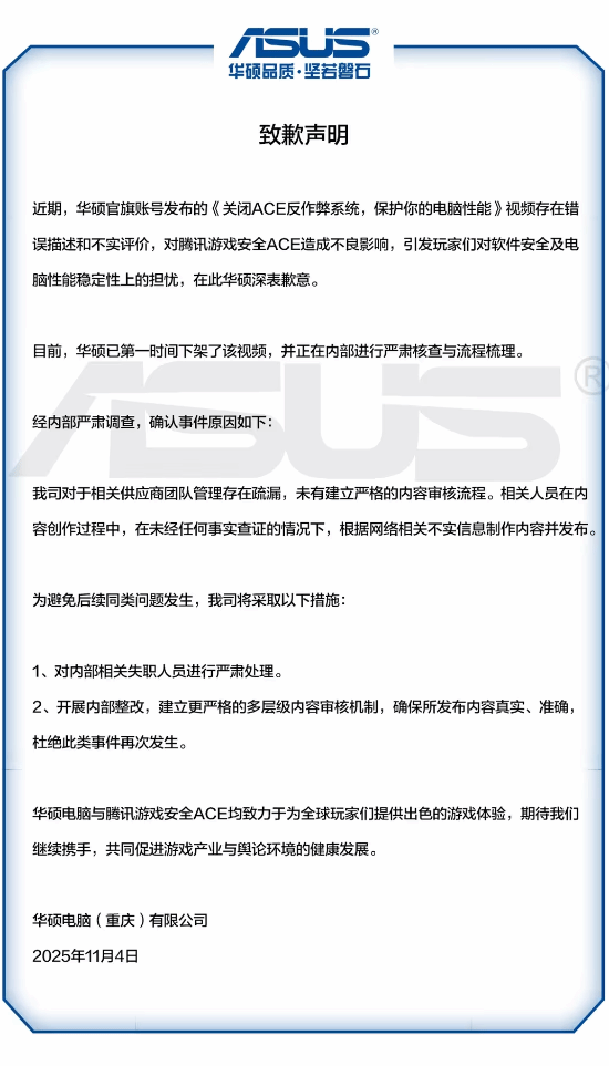 曾称腾讯反作弊系统会致硬盘过载华硕火速致歉：系描述失误