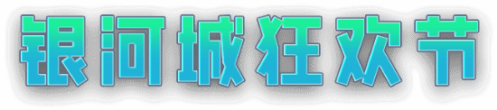 250款精品游戏齐聚一堂！Steam“银河城狂欢节MetroidvaniaFusionFestival”已正式开启！