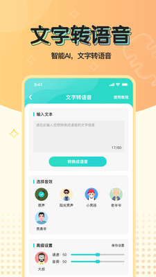 魔音变声器免费版图1