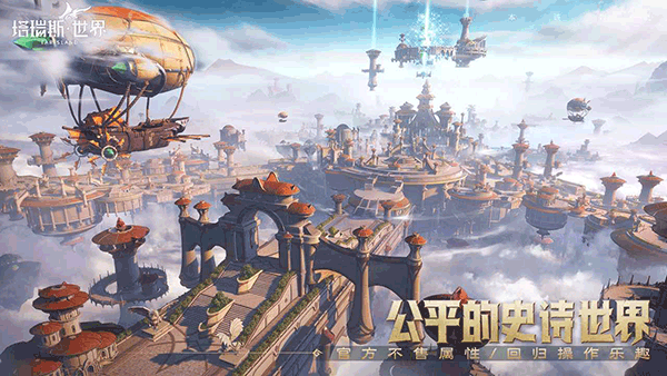 塔瑞斯世界国际版(1)