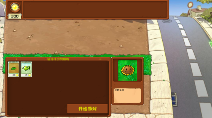 植物大战僵尸拼接版图3