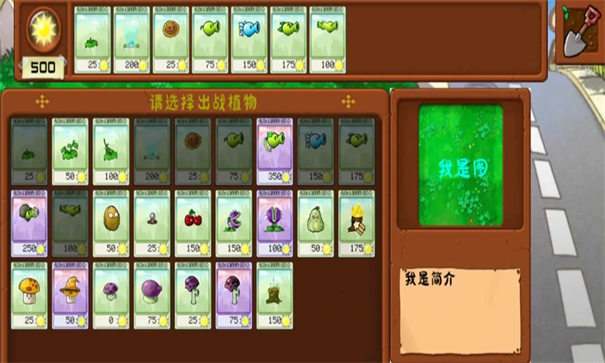 植物大战僵尸拼接版图5