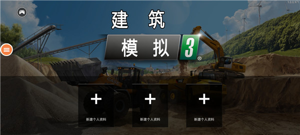建筑模拟3截图1