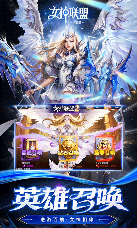 女神联盟2