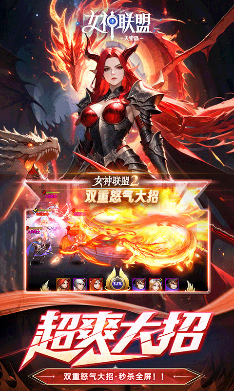 女神联盟2