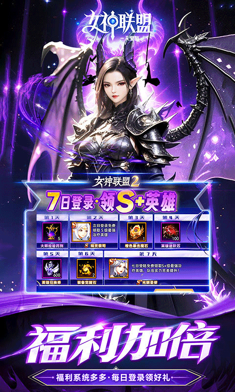 女神联盟2