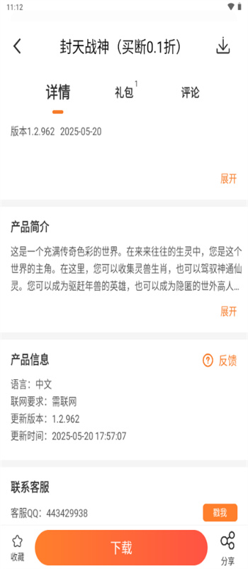 冷狐宝盒图3