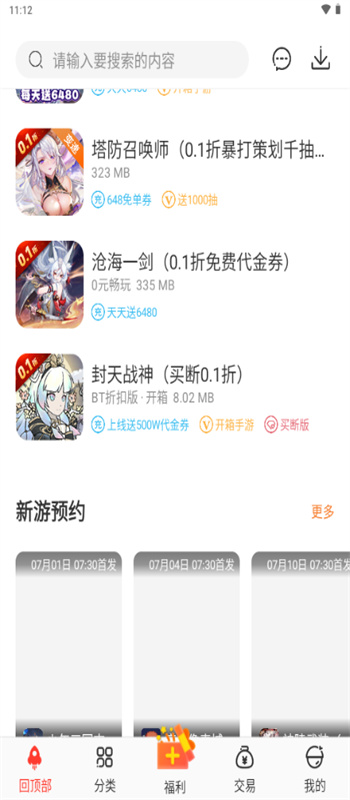 冷狐宝盒图2
