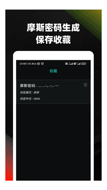 摩斯密码图4
