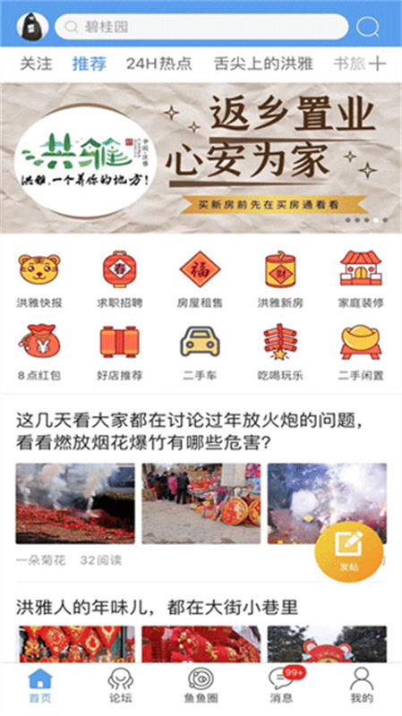 洪雅论坛最新免费版图2