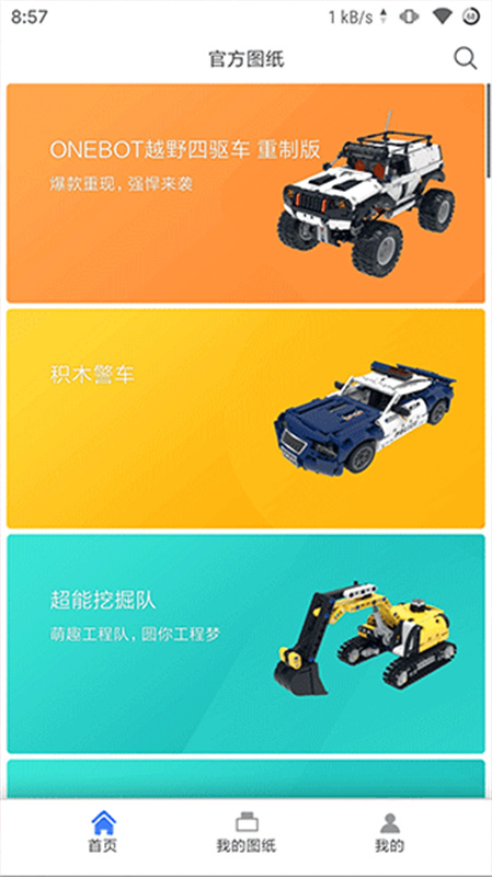 积木世界-图2