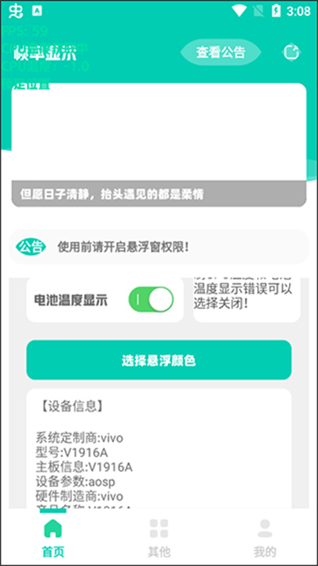 帧率显示器安卓版