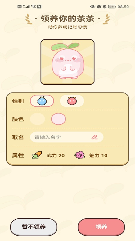 茶茶记账图1