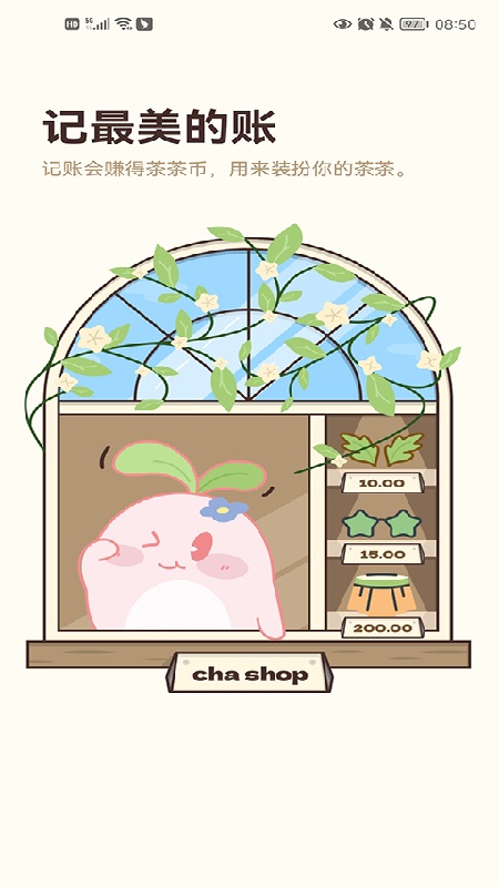茶茶记账图2
