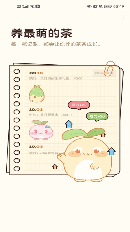 茶茶记账图3