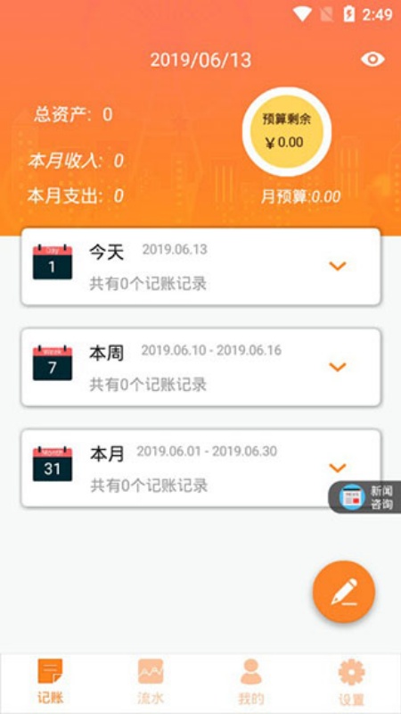 番茄记账本