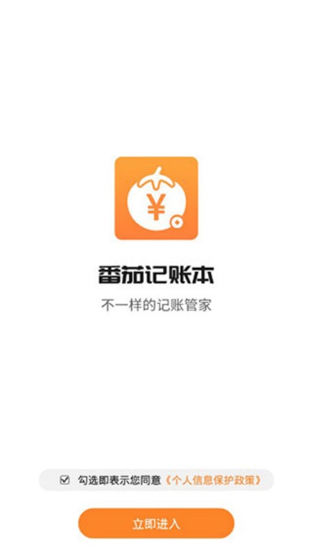 番茄记账本