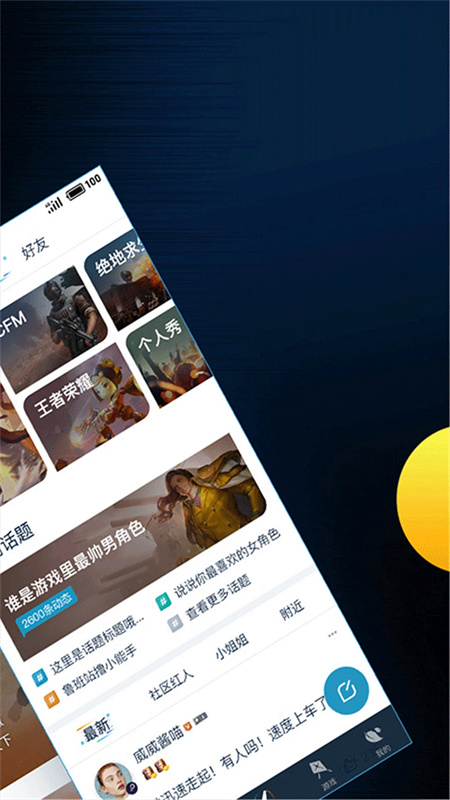 腾讯游戏助手正版图3