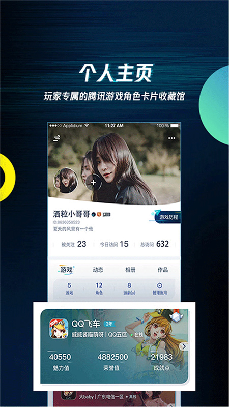腾讯游戏助手正版图1