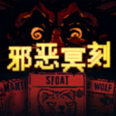 邪恶冥刻游戏最新版 V1.0.1