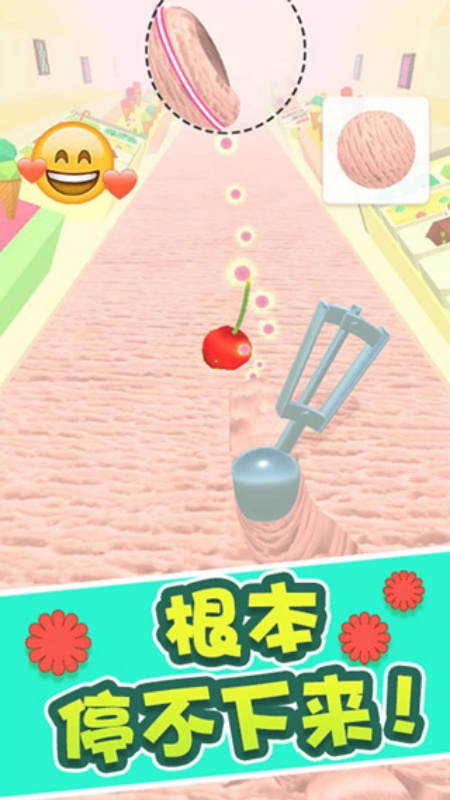 冰淇淋快跑图1