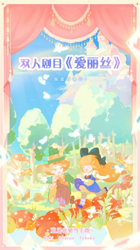 花花与幕间剧手机版(2)