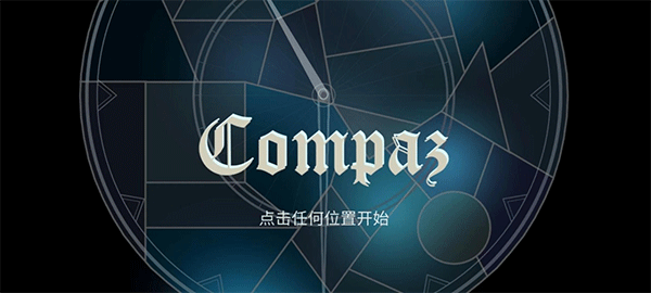 Compaz截图3
