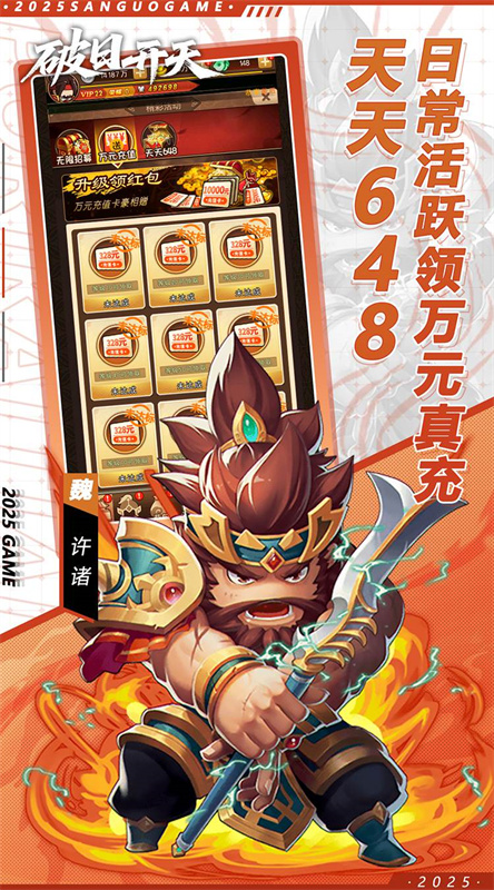 破日开天图3
