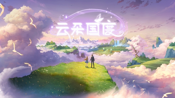 云朵国度正版(1)
