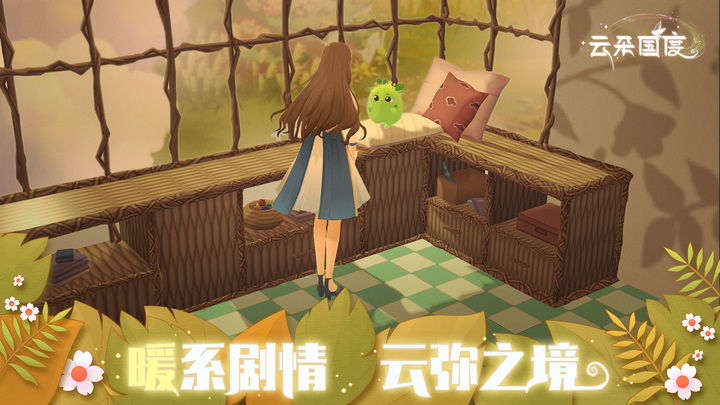 云朵国度正版(4)