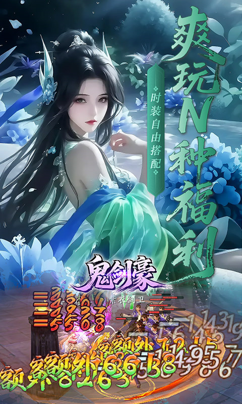 鬼剑豪(3)