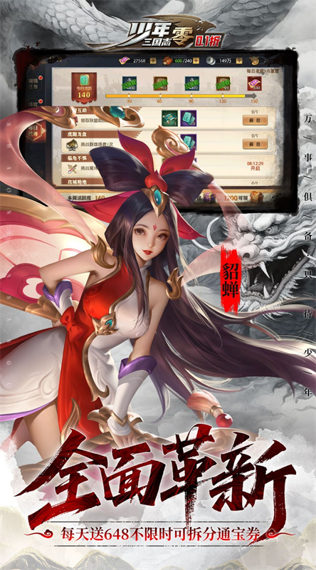 少年三国志零折图2