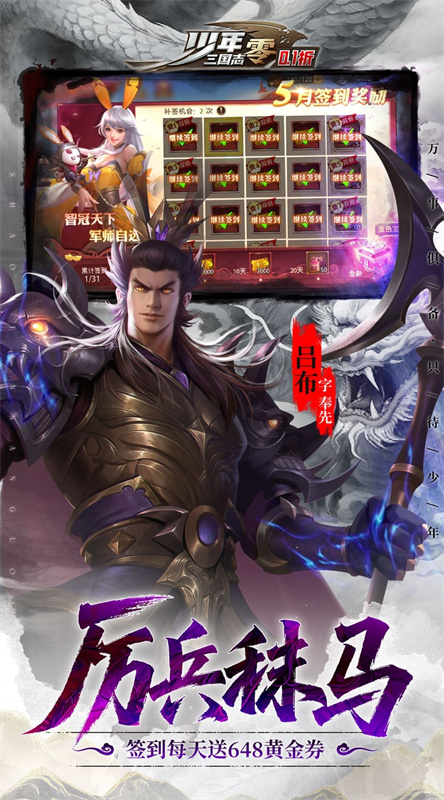 少年三国志零折图3