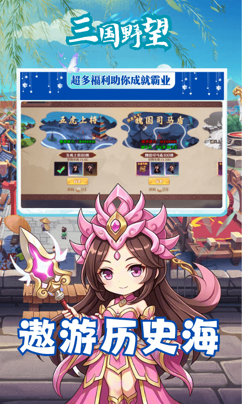三国野望