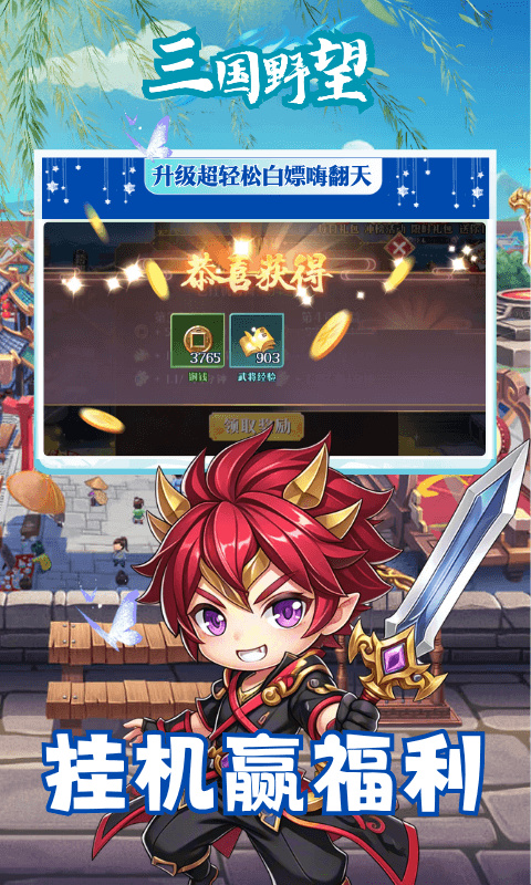 三国野望