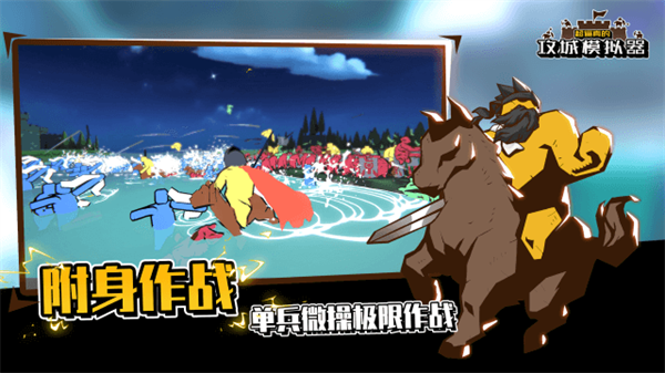 攻城模拟器中文版图1