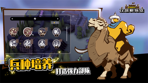 攻城模拟器中文版图3