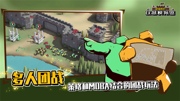 攻城模拟器中文版图2