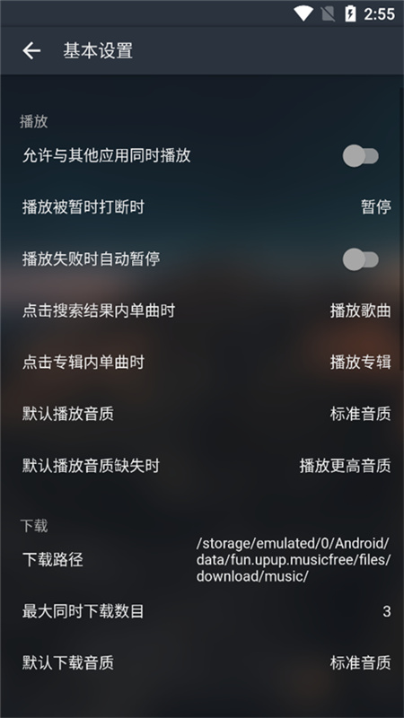 musicfree插件图4