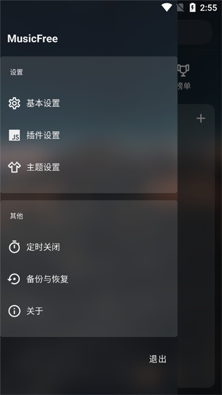 musicfree插件图3