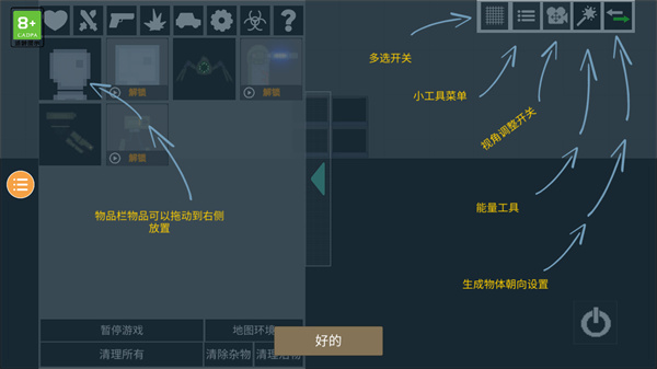 人类游乐场2汉化版图3